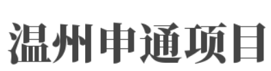 大型物流公司2020年4月物流行业传输系统合作项目